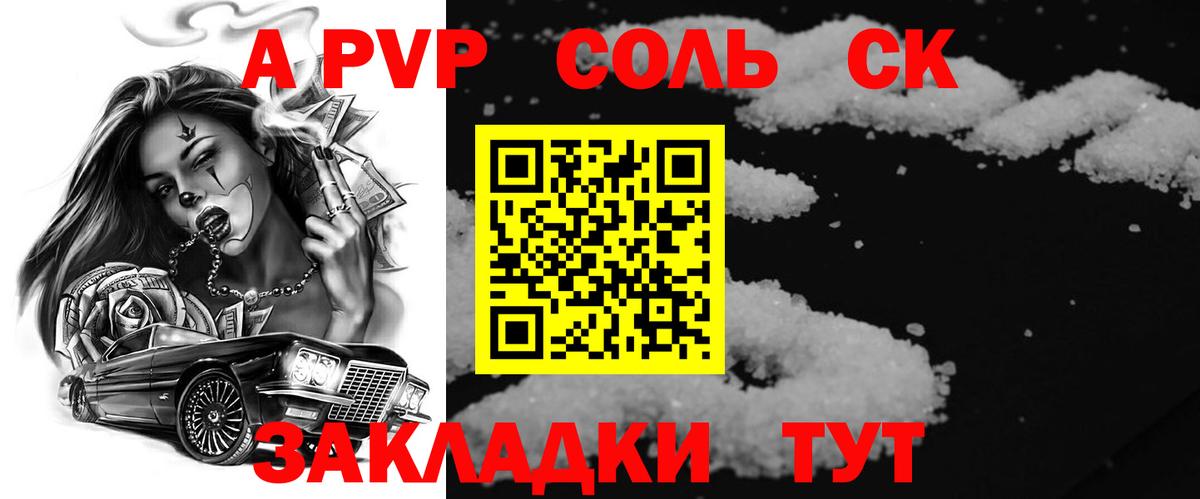 Alfa_PVP СК  Вход с VPN  Шадринск  Alpha-PVP кристаллы  А ПВП Соль 