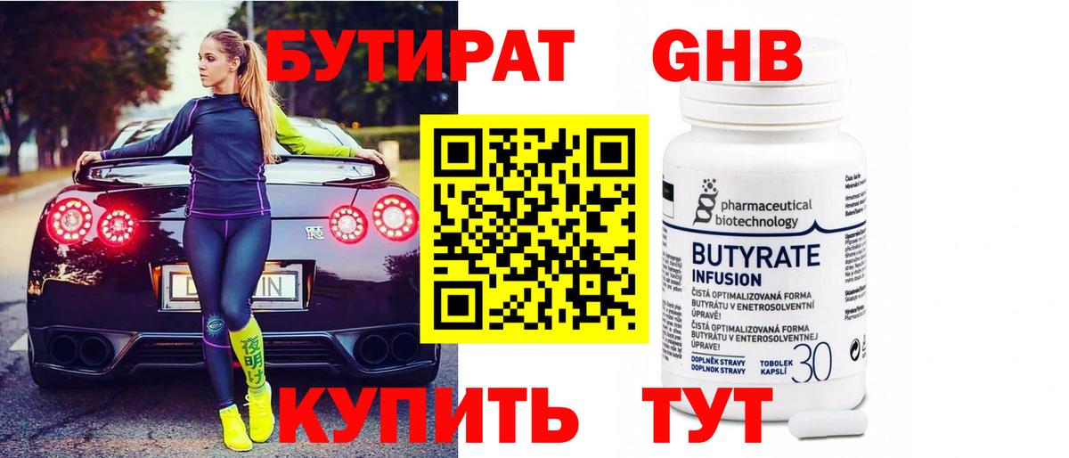 Шадринск  Бутират вода  Вход с VPN 