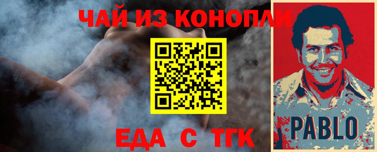 Еда ТГК конопля  Вход с VPN  Шадринск 