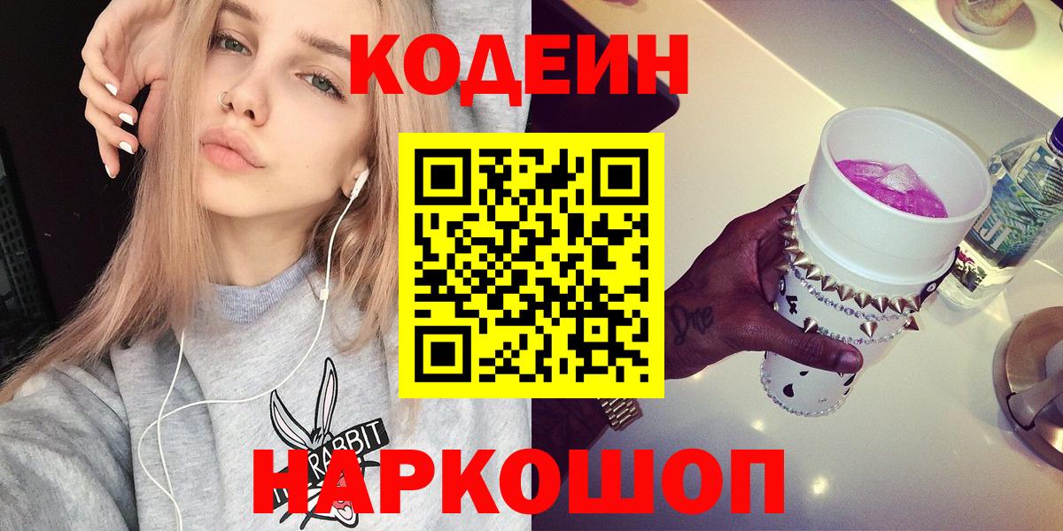 Кодеиновый сироп Lean напиток Lean (лин) Шадринск