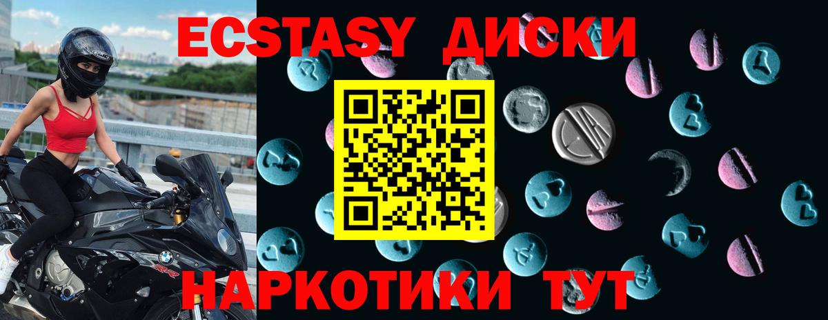Экстази таблы Шадринск