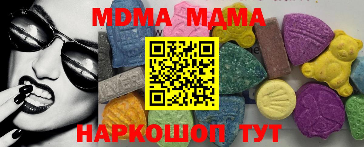 Шадринск  МДМА молли  МДМА молли  МДМА  Вход с VPN 