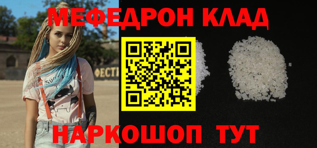 Меф mephedrone  блэк спрут ссылка  Вход с VPN  Шадринск  МЯУ-МЯУ мяу мяу  Меф 