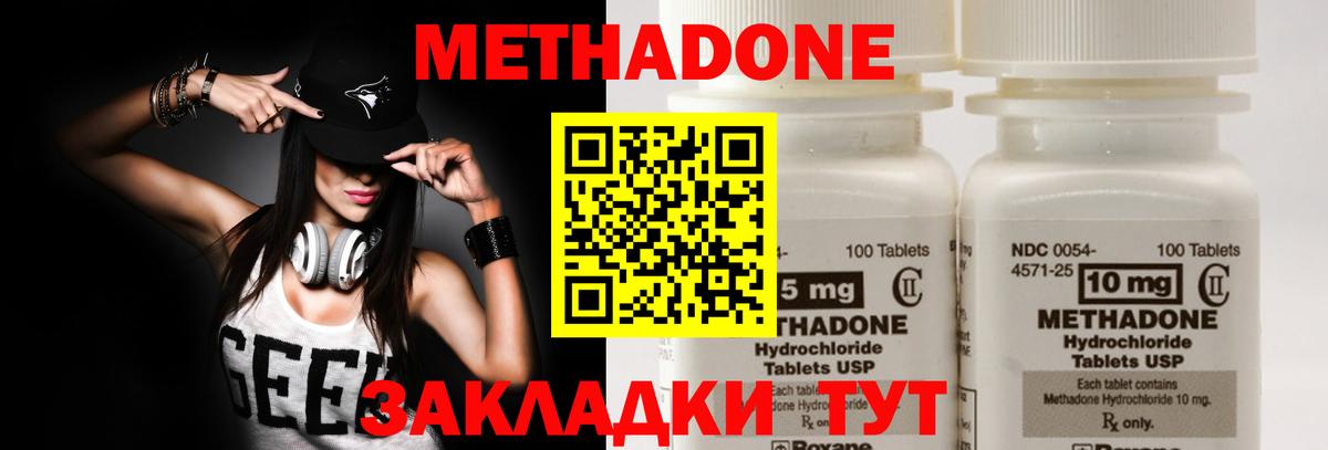 МЕТАДОН methadone Шадринск
