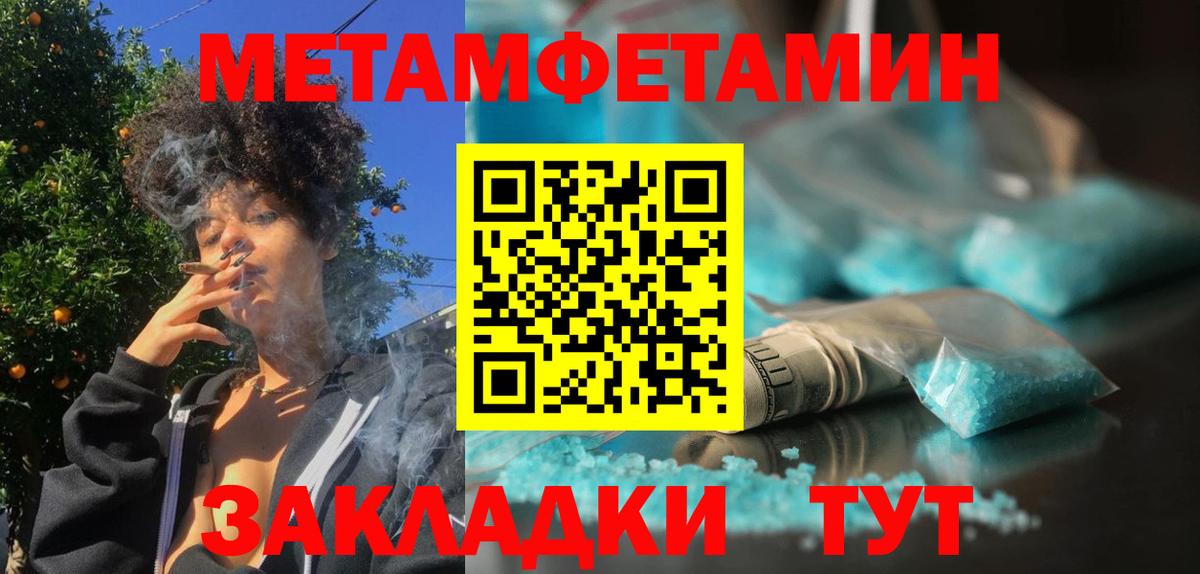 Метамфетамин мет  Метамфетамин мет  Вход с VPN  Первитин  Шадринск 